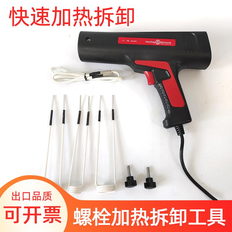 手持式电磁感应加热器汽车螺母螺栓拆卸工具生锈螺丝钉感应拆卸