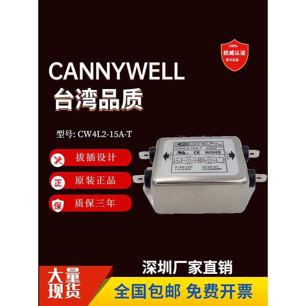 CW4L2 3 6 10 15A台湾emi共模20伺服电源滤波器干扰单相T交流220V