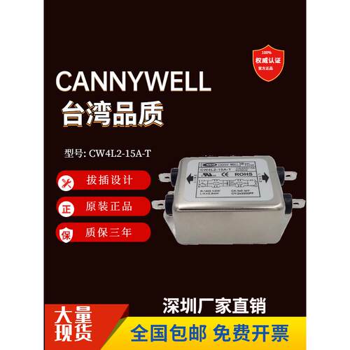 CW4L2 3 6 10 15A台湾emi共模20伺服电源滤波器干扰单相T交流220V