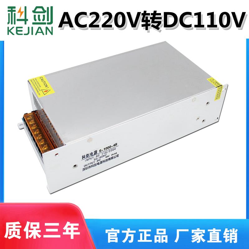 交流AC220V转DC110V伏直流可调开关电源 110V输出s-100工业变压器