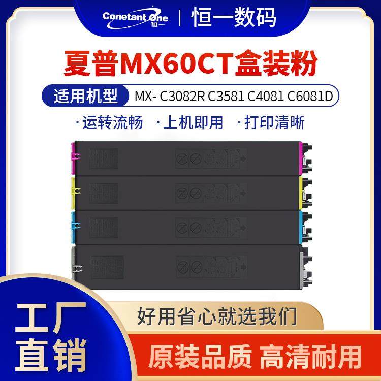 适用夏普C 4081 2621 3121 3081 3581碳粉 彩粉 MX-60CT盒装粉