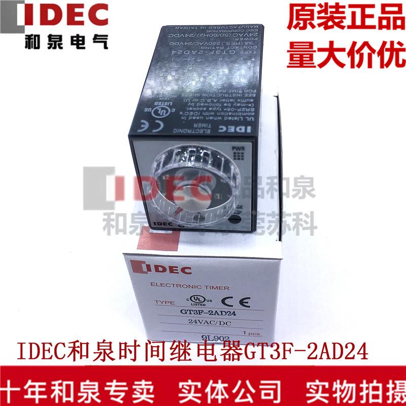 原装进口日本IDEC和泉时间继电器定时加瞬时 GT3F-2AD24