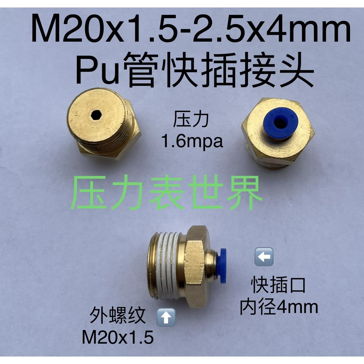 M20x1.5-2.5x4mm Pu软管快插接头 铜外螺紋m20x1.5 快插口內徑4mm