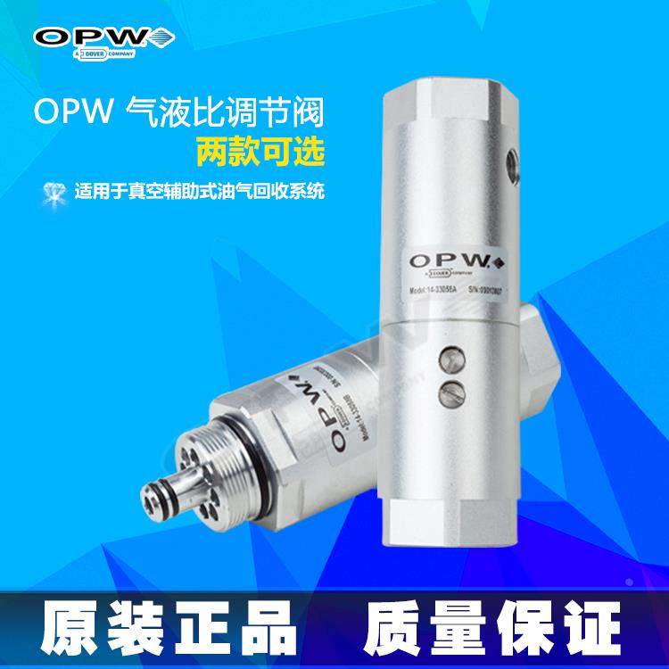 南京瑞特 OPW厂家直销气液比调节阀油气回收系统