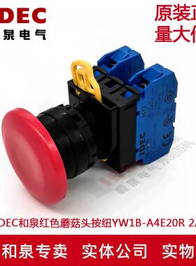 原装正品IDEC和泉红色蘑菇头自锁按纽开关YW1B-A4E20R  YW-E10 2A