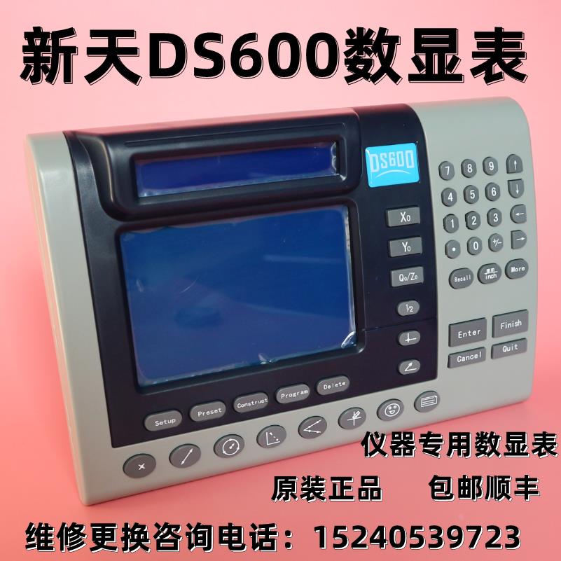 新天数字式仪器光删尺数显表JT12A-B投影仪DS401SM DS600按键面板