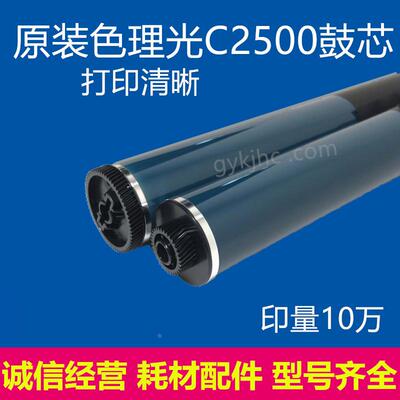 适用于理光 C3001 C3501 4501 5501 3502 C4502 C5502 鼓芯 单鼓