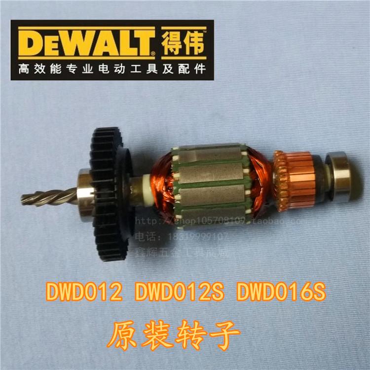 DEWALT得伟电动工具DWD012 DWD012S DWD016S原装转子直销电钻配件