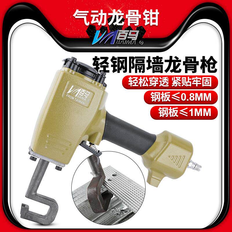 百马G9重型气动风口龙骨钳铆接钳轻型打孔钳免铆钉钳龙骨钳龙骨