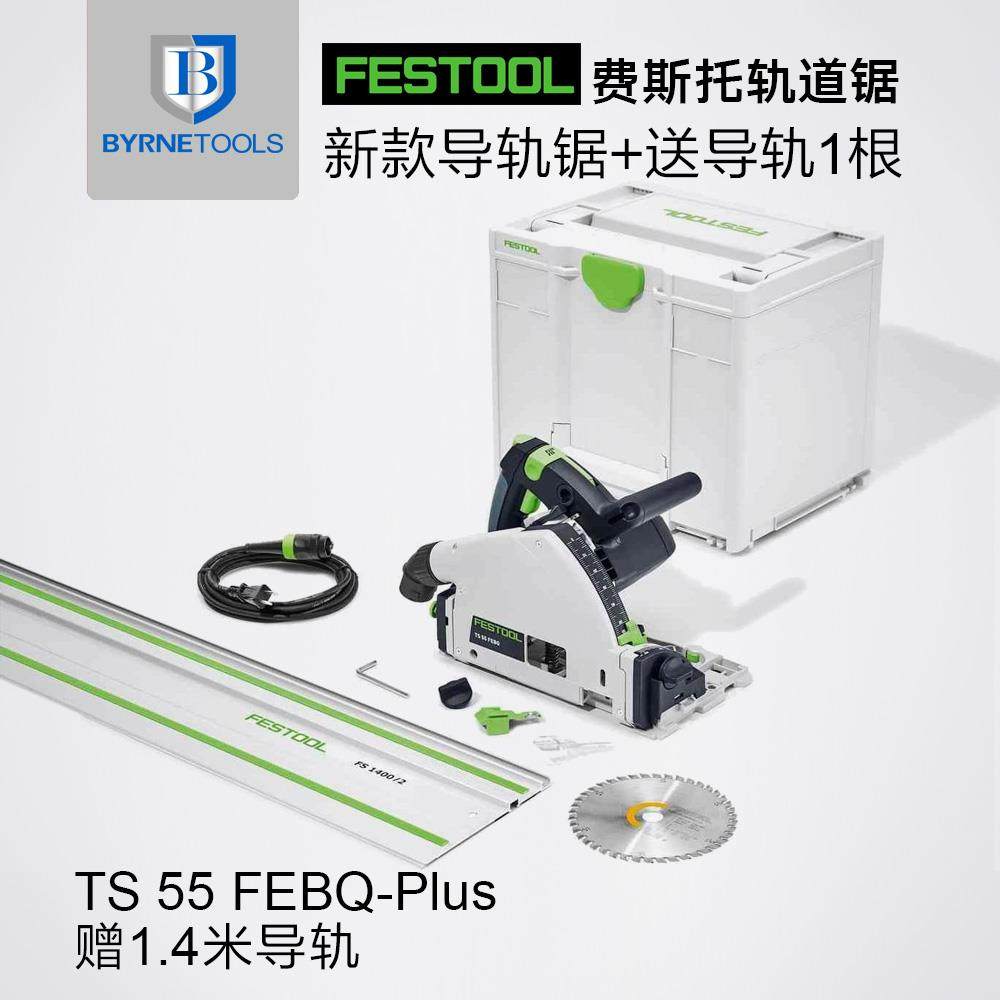 FESTOOL德国费斯托轨道锯电圆锯TS55木工导轨锯吸尘切割锯工具