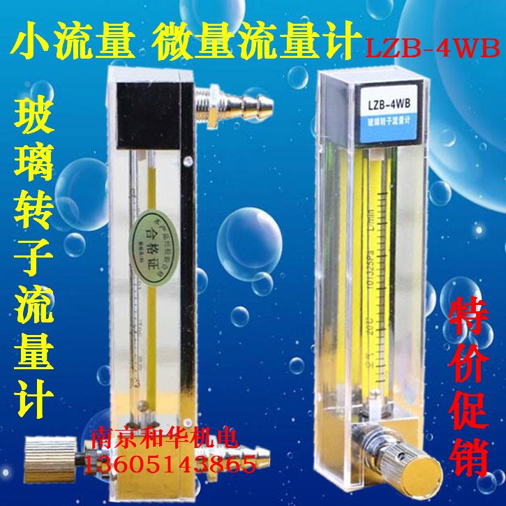玻璃转子流量计 实验小流量微量流量计 气体 水液体流量计LZB4wb