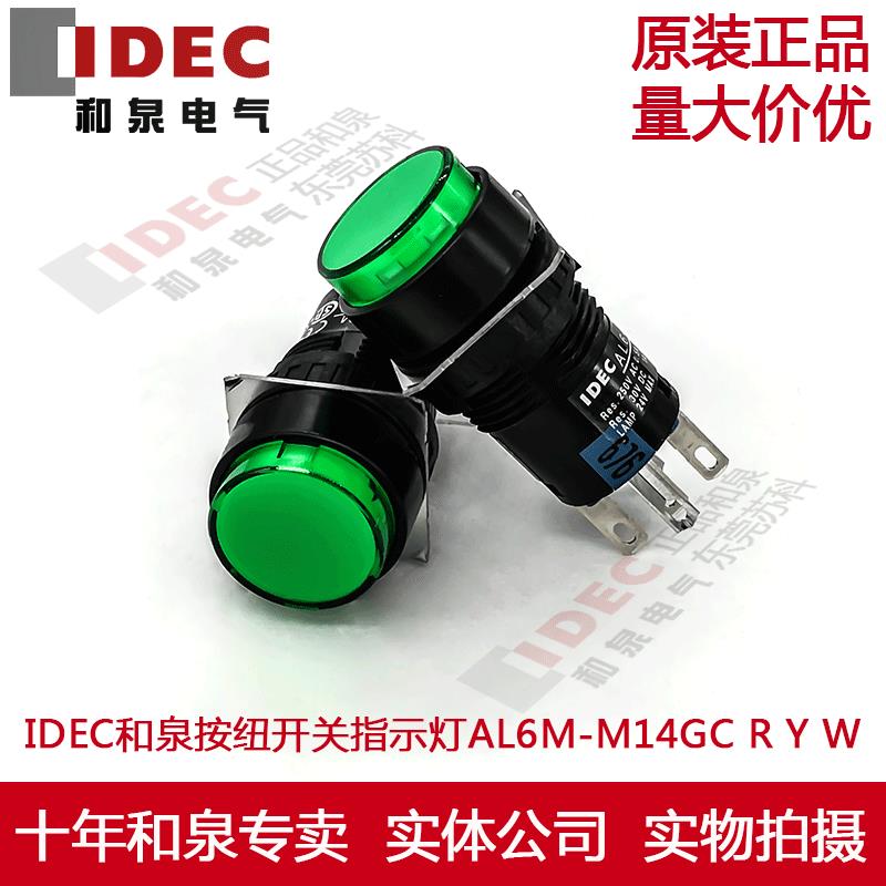 原装正品IDEC和泉16mm孔径按钮开关AL6M-M14GC  绿色 AL6-M