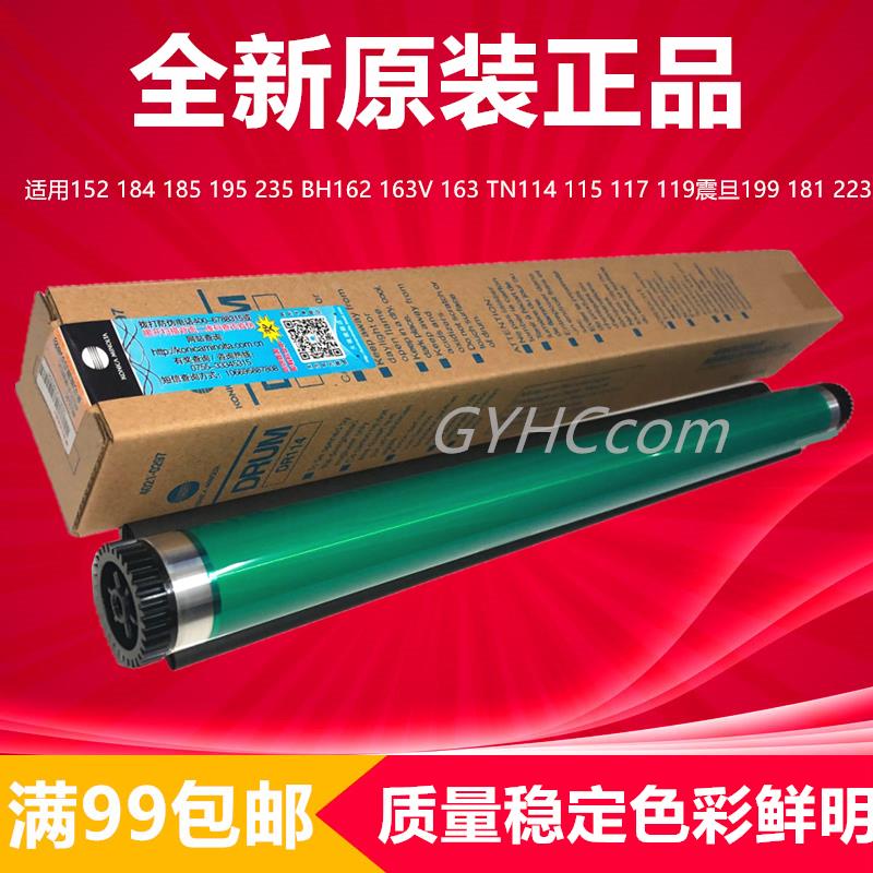 原装鼓芯DR114震旦AD188/199/208/248柯美BH185/6180/195/206/246