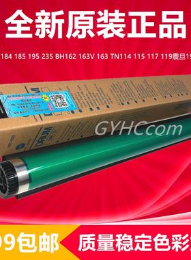 原装鼓芯DR114震旦AD188/199/208/248柯美BH185/6180/195/206/246