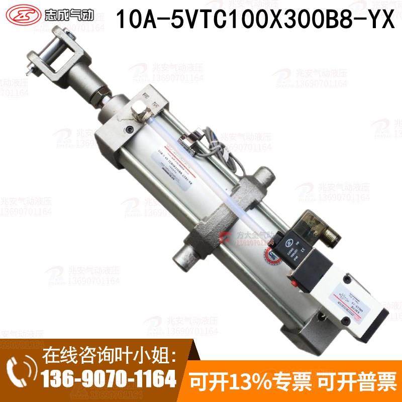 10A-5VTC100X300B8-YX  肇庆志成品牌带阀中轴较安装气缸