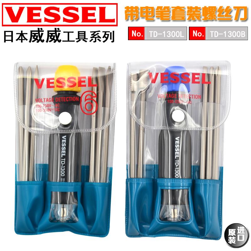 日本VESSEL威威测电笔进口家用套装电笔进口多功能检电笔TD-1300L