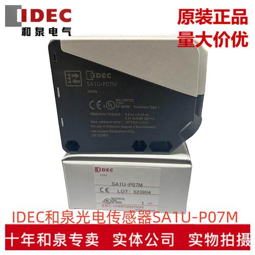 原装正品IDEC和泉电气光电传感器SA1U-P07M SA1U内置电源型