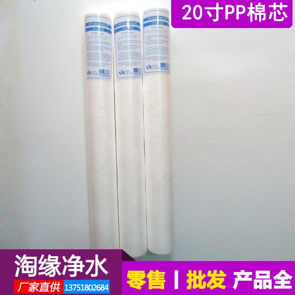 净水器PP棉滤芯20寸过滤器前置滤芯过滤泥沙铁锈虫卵大流量1微米