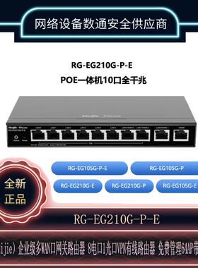 锐捷RG-EG210G-P-E/EG105G-P/-E V2 5/10口千兆路由网关AC控制器
