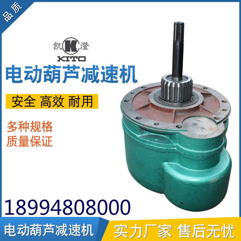 江阴凯澄减速机1t2t3T5T10T16吨20电动葫芦变速箱总成行车减速器