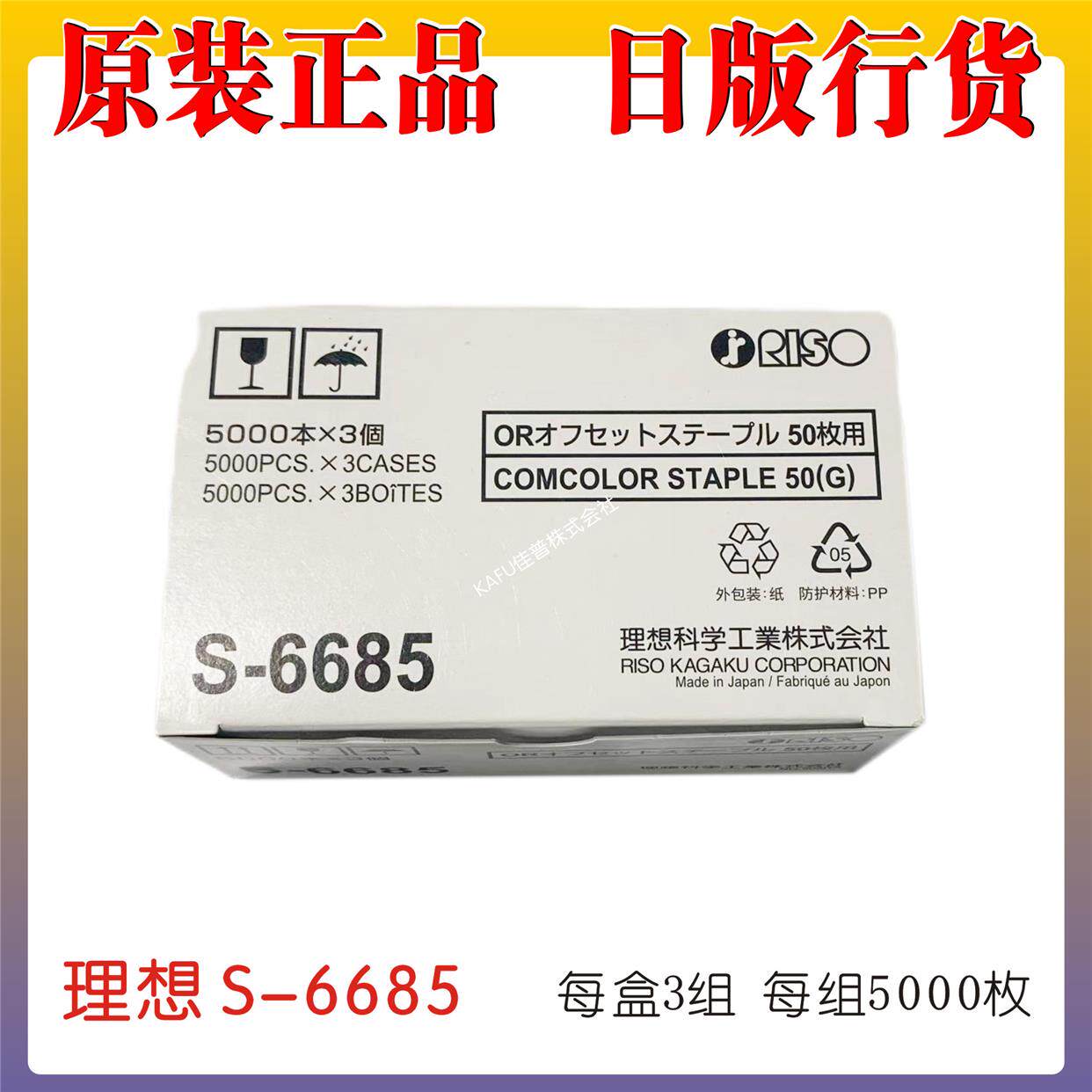 适用理想S-4130 S-6685 S-4129装钉针订书针 HC100页纸专用装订针