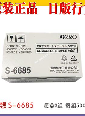 适用理想S-4130 S-6685 S-4129装钉针订书针 HC100页纸专用装订针