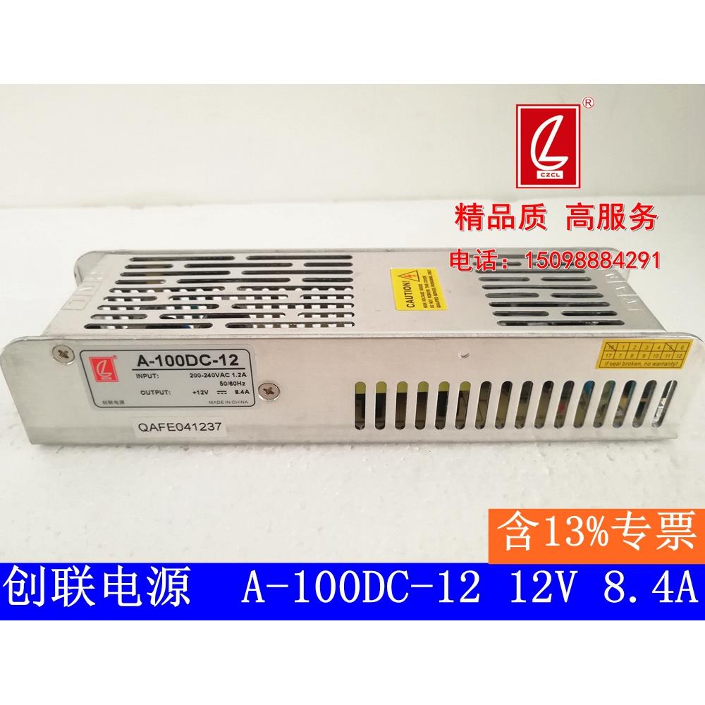 创联电源A-100DC-12长条形12V8.4A 100W拉布灯箱灯条广告字100W