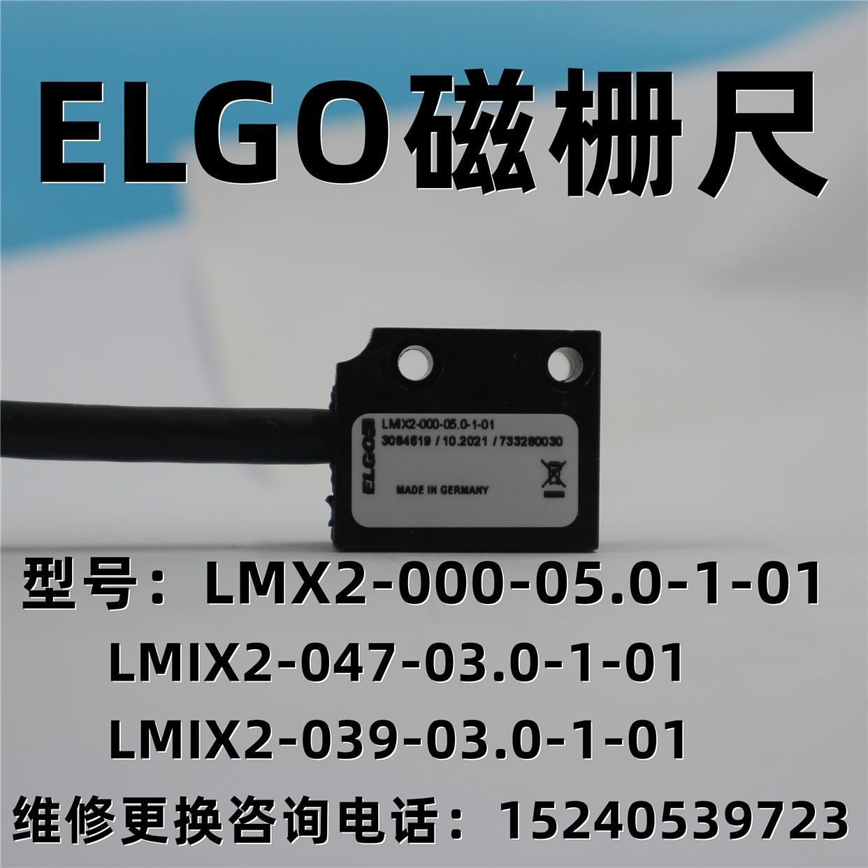 德国ELGO磁栅尺读数头LMIX2-000-05.0-1-01脉冲信号传感器047/039