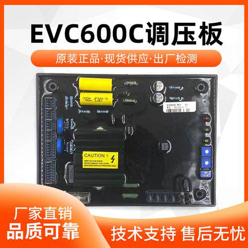 ENGGA广州英格EVC600C发电机调压板AVR自动电压调节器稳压模块