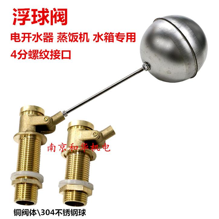 开水器4分浮球阀蒸饭机浮球开关 保温台水箱补水阀进水阀不锈钢球