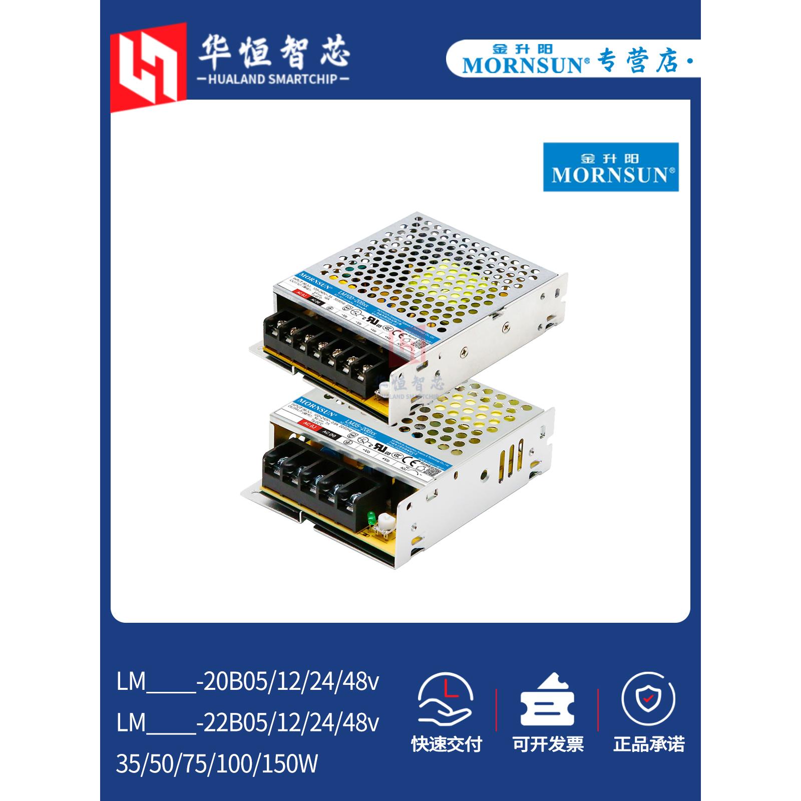 金升阳LM35/50/75/100/150W-20/22B05/12/24v开关电源220伏转LRS