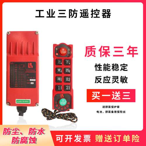 三防工业遥控器F21-E1B/Y21-6S防水TGG遥控器无线CD/MD防摔酸碱