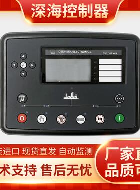 深海控制器DSE7320柴油发电机组自启动模块面板液晶屏DSE7310MKII