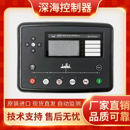 深海控制器DSE7320柴油发电机组自启动模块面板液晶屏DSE7310MKII