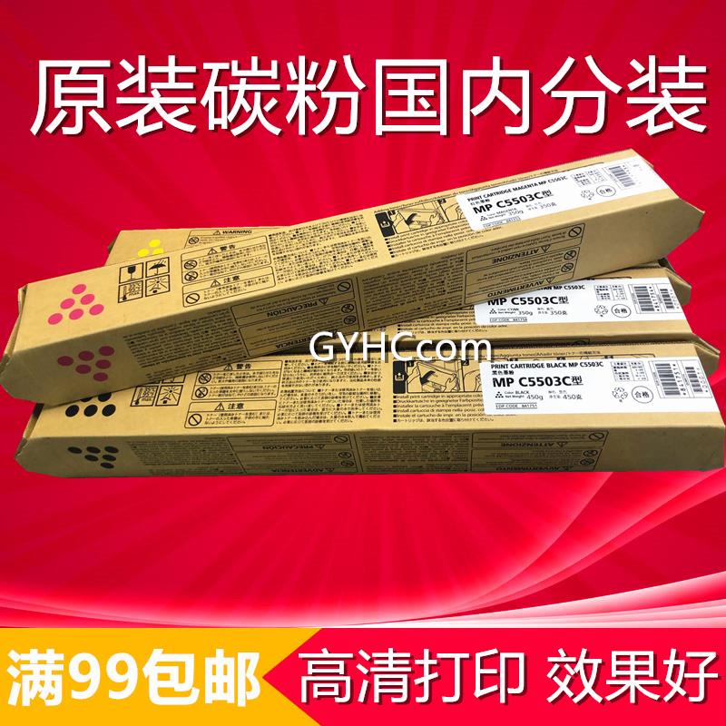 适用理光 MP C6003C 型墨粉C4503SP 5503SP 6003SP 碳粉 粉盒