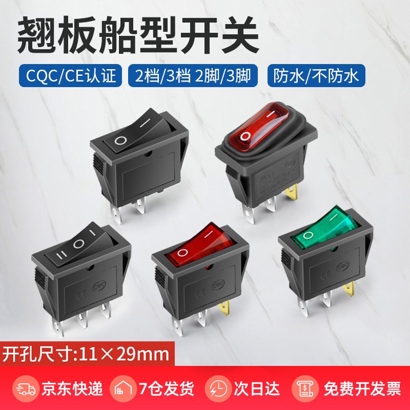 KCD3船型开关小型电炒锅电饭煲电源按钮开关3脚2档防水带灯16A