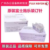 C5588 C6688 C7780装 施乐IV 订针订书针 C6680 C5580 原装 C7788