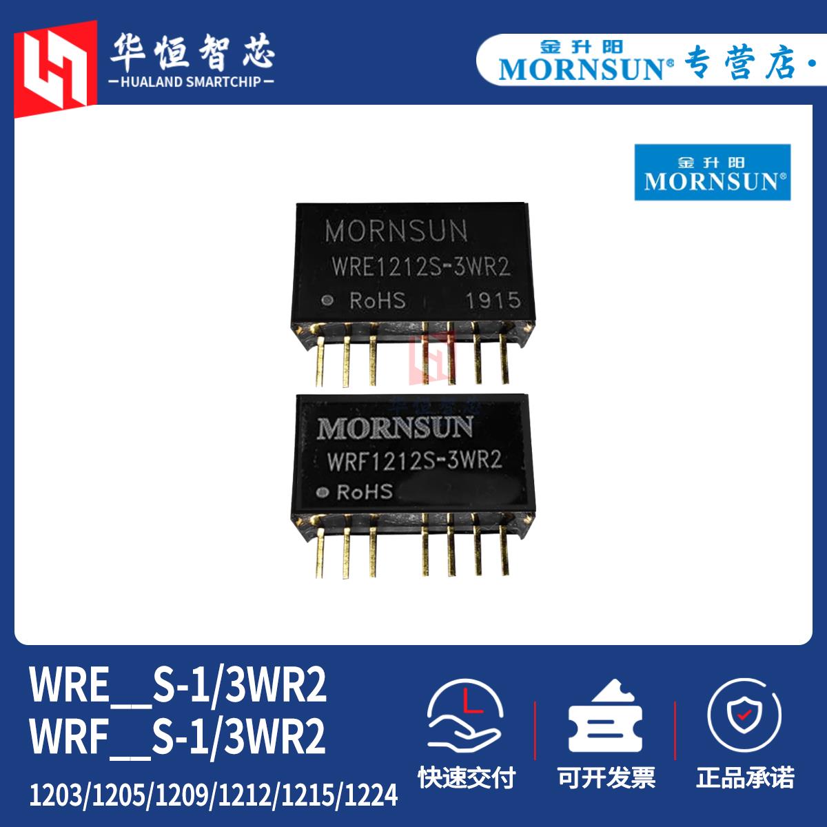 WRE/WRF1203S/1205S/1212S/1224S-1/3WR2金升阳DCDC电源模块1215S