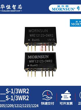 WRE/WRF1203S/1205S/1212S/1224S-1/3WR2金升阳DCDC电源模块1215S