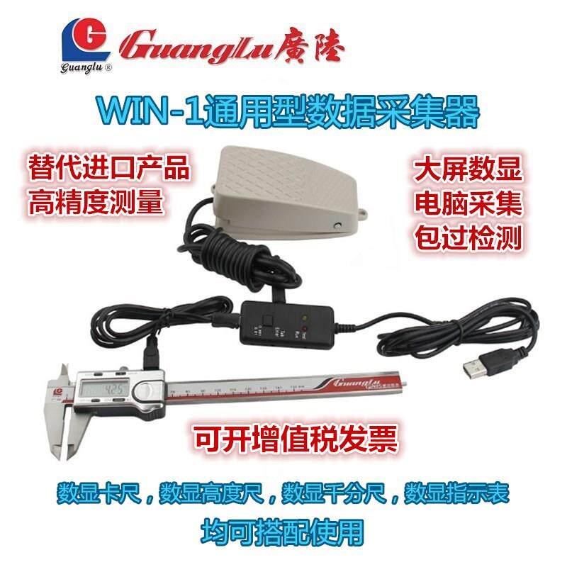 广陆数显卡尺数据采集器千分尺数据采集器测量数据导出USB接口