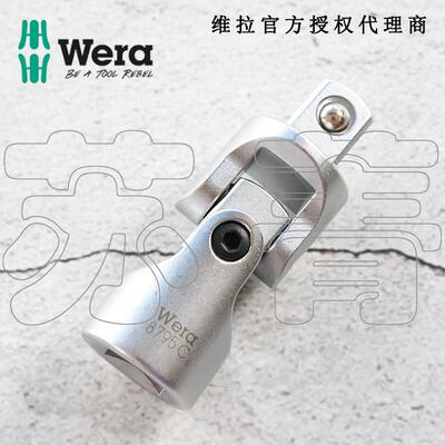 德国Wera维拉 Zyklop 8795C 1/2万向接头