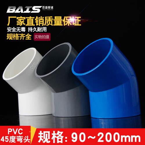 PVC45度弯头直弯给水 上水管配件90 110 125 140 160 200mm白蓝灰