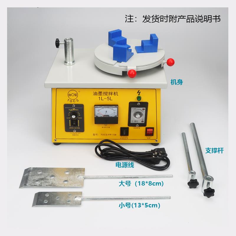 新品小型油墨搅拌机1-5L锡膏搅拌机印刷调油墨液体U涂料搅拌机带