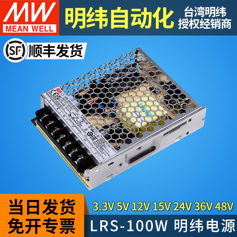 明纬开关电源24v变压器220转12伏LRS-100W轨道磁吸灯电源5V36V48V