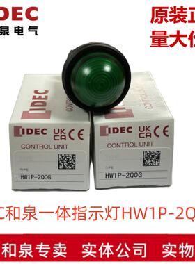 原装正品IDEC和泉一体指示灯HW1P-2Q4G S A W R Y 多色可选 22MM