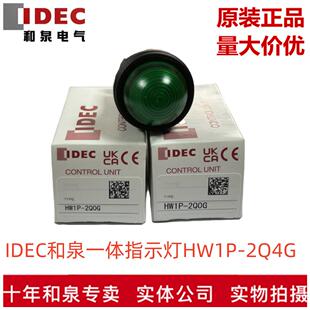 22MM IDEC和泉一体指示灯HW1P 多色可选 2Q4G 正品 原装