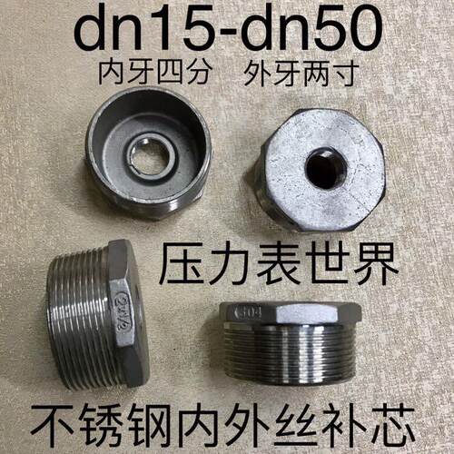 dn15-dn50 四分变50 不锈钢补芯 接头 内螺纹四分 外螺纹二寸