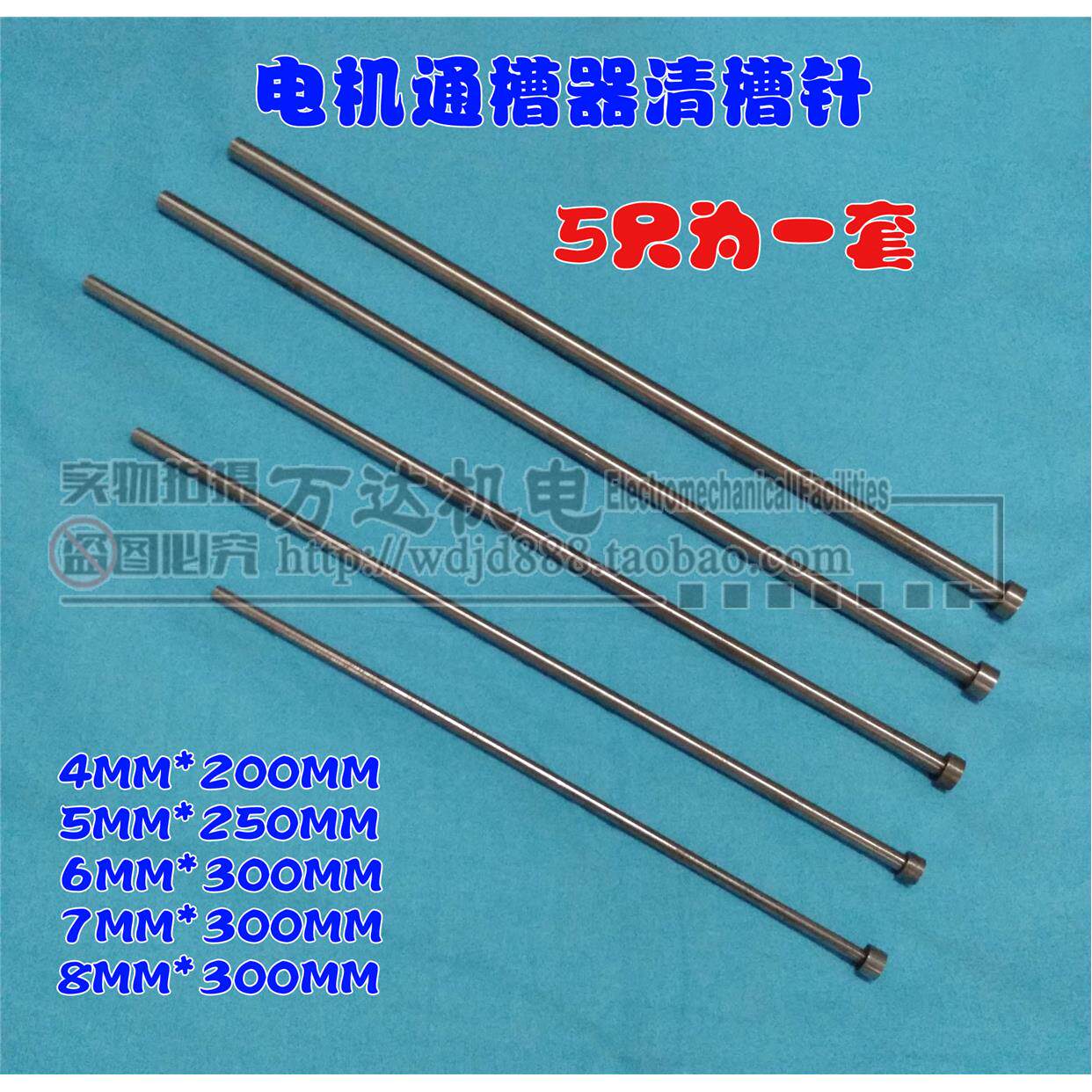 电机通槽器清槽针顶针废线圈推杆维修电机工具冲线器万达机电5只