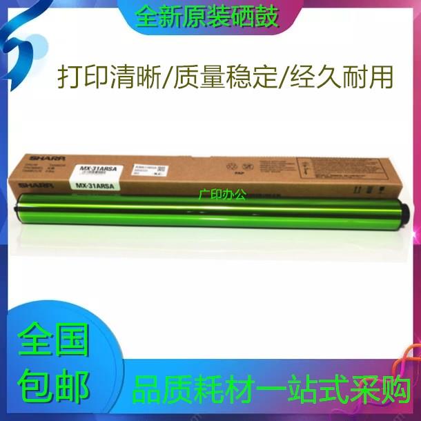 原装 夏普 MX 31CR 2600N 3100N 2601N 3101N 4101 5101 鼓芯 鼓