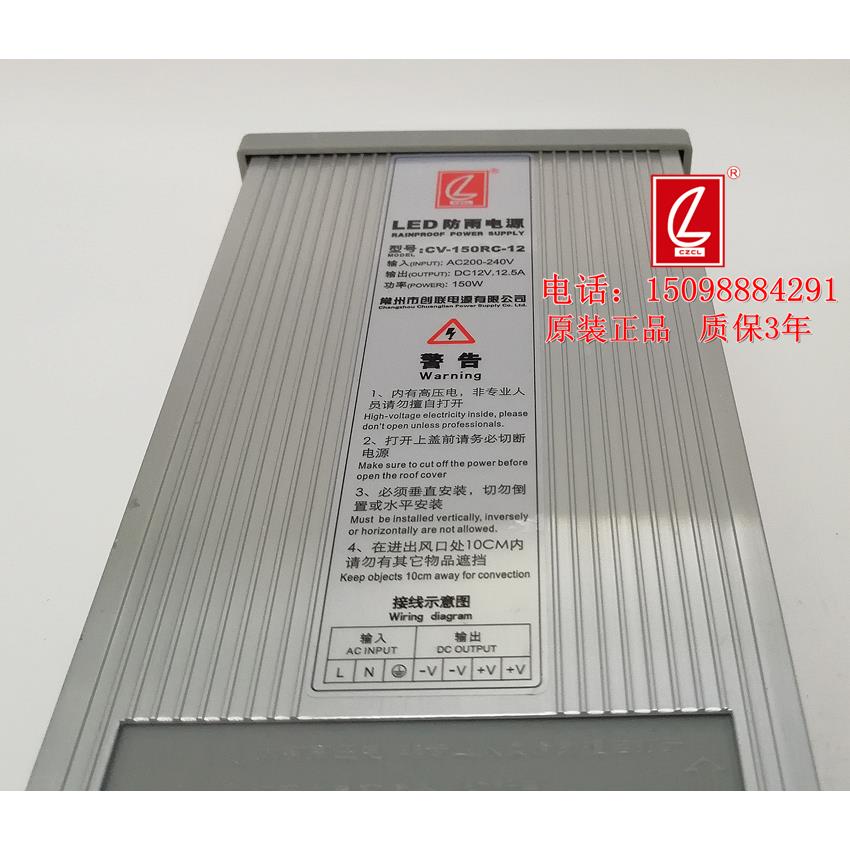 创联12V12.5A防雨室外电源防水电源12V150W LED电源150W诚联电源